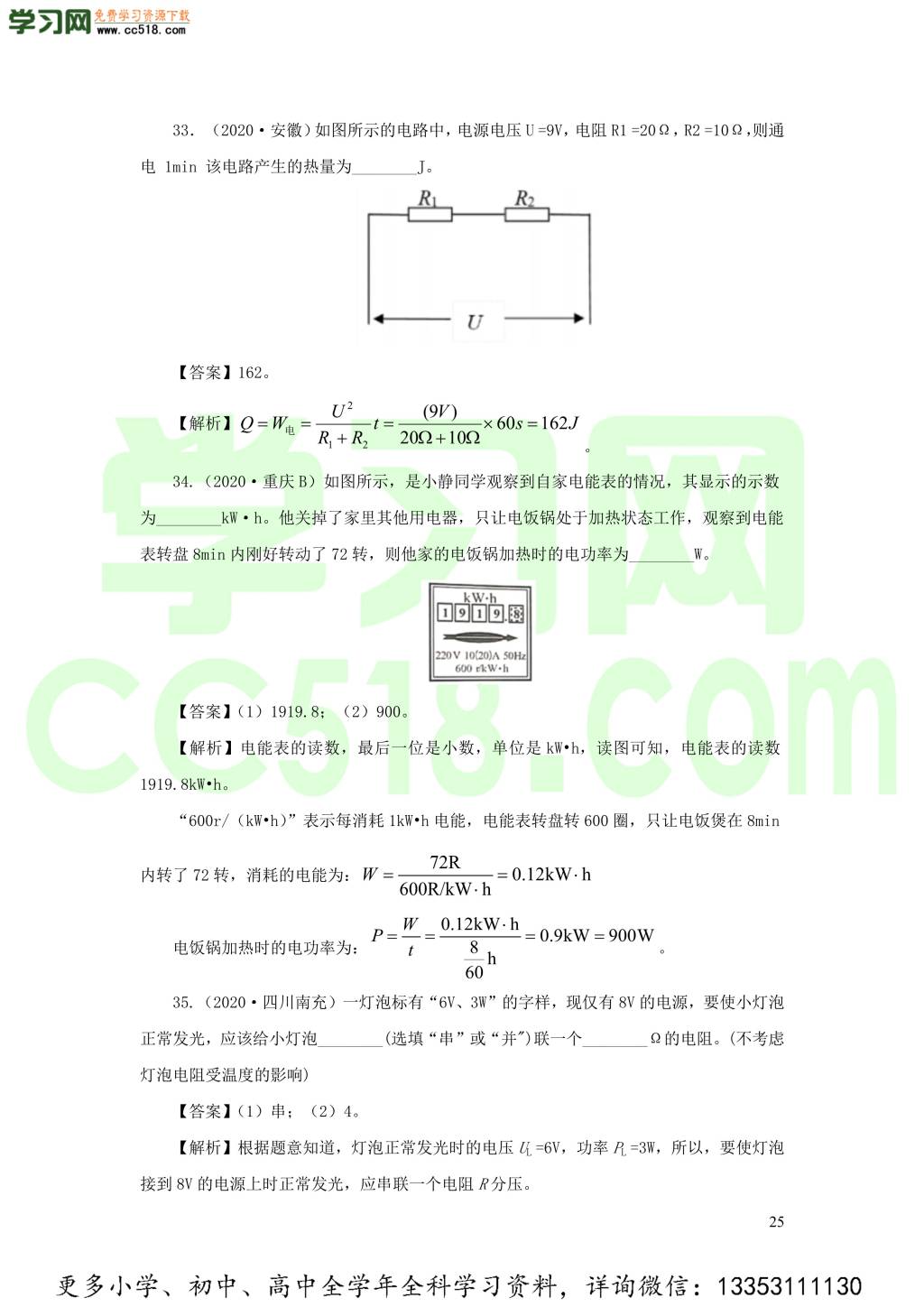 2018-2020近三年中考物理真题分类汇编18电功电功率和电热（附解析）