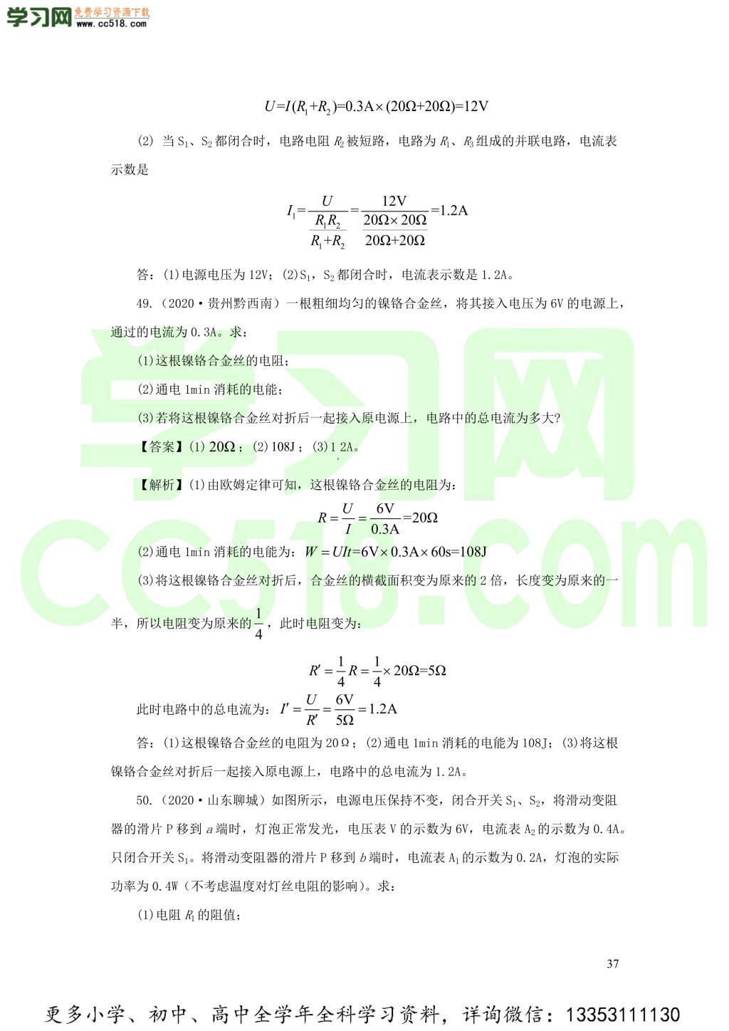 2018-2020近三年中考物理真题分类汇编17欧姆定律（附解析）