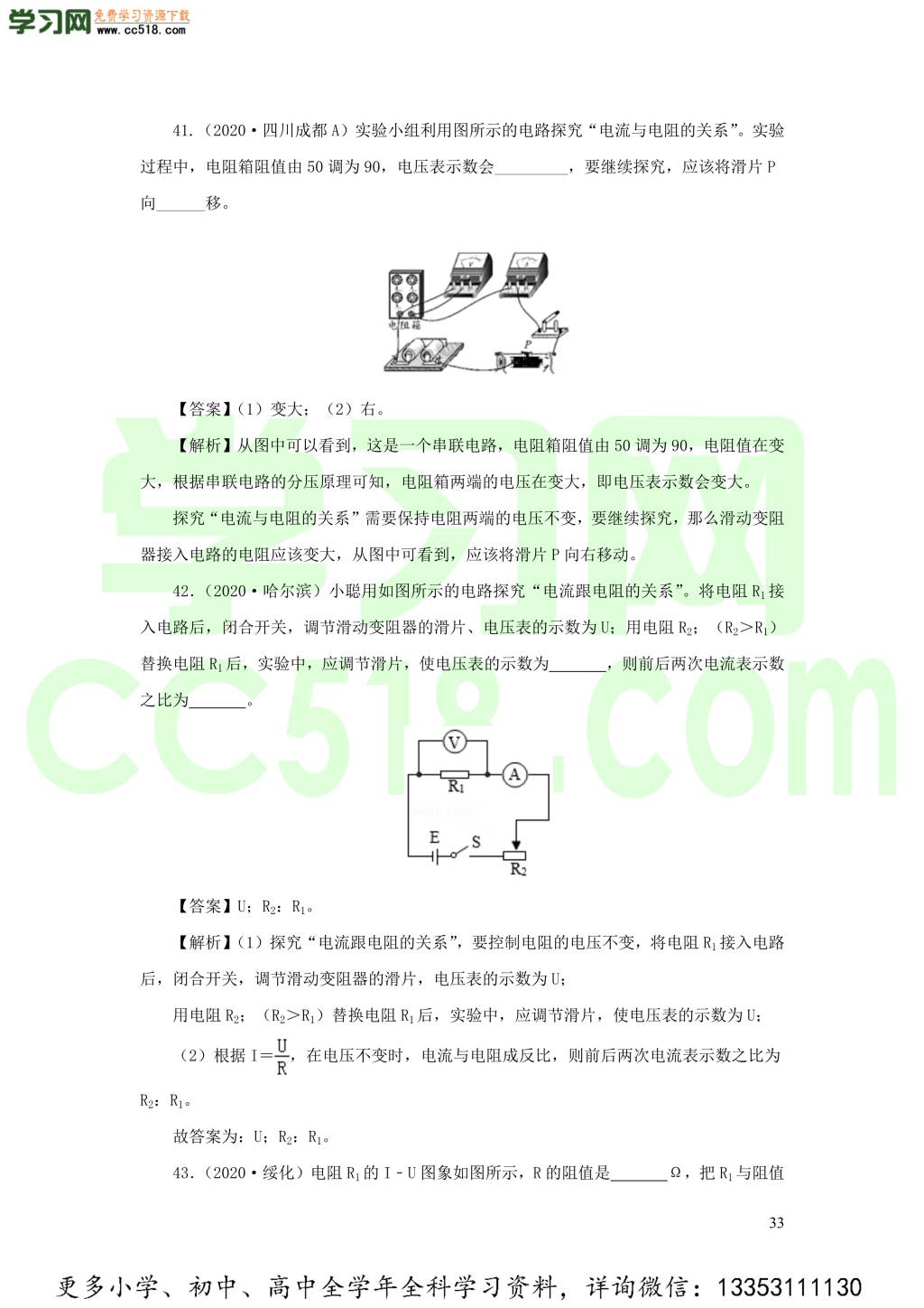 2018-2020近三年中考物理真题分类汇编17欧姆定律（附解析）