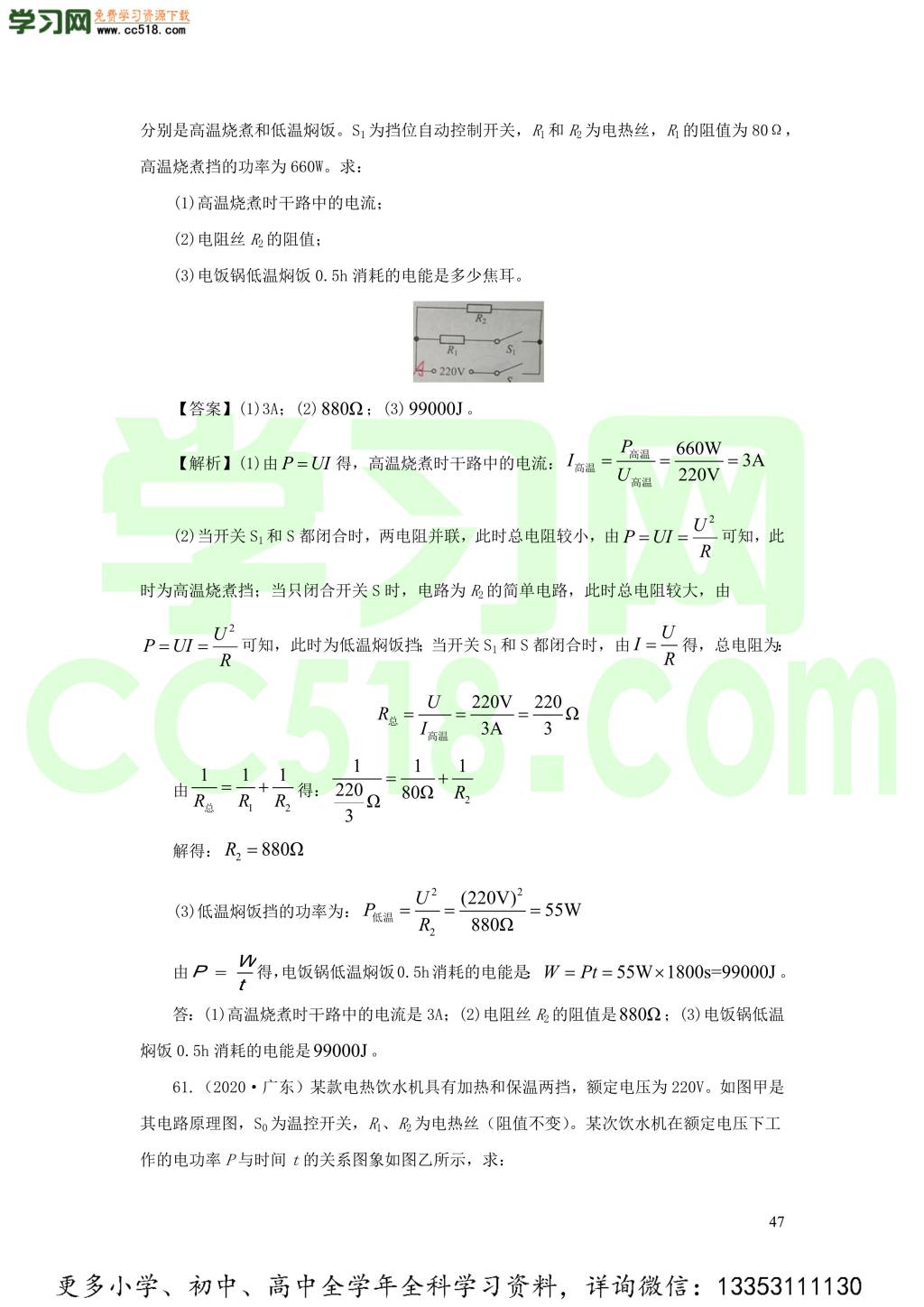 2018-2020近三年中考物理真题分类汇编18电功电功率和电热（附解析）