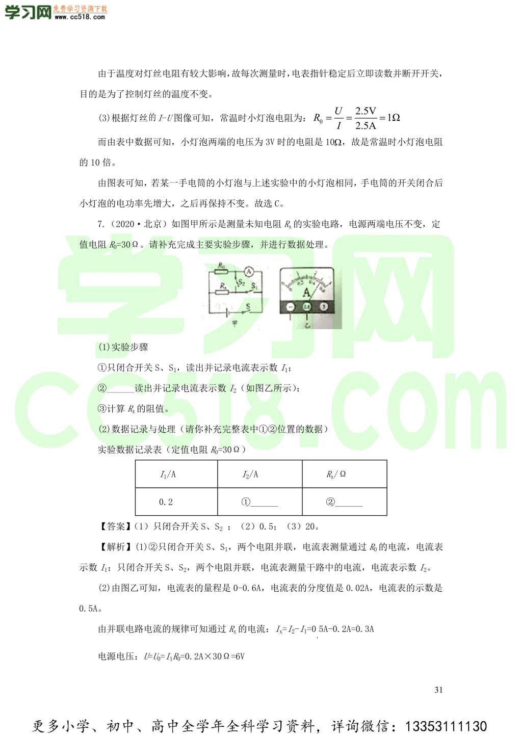2018-2020近三年中考物理真题分类汇编19电学实验探究题（附解析）