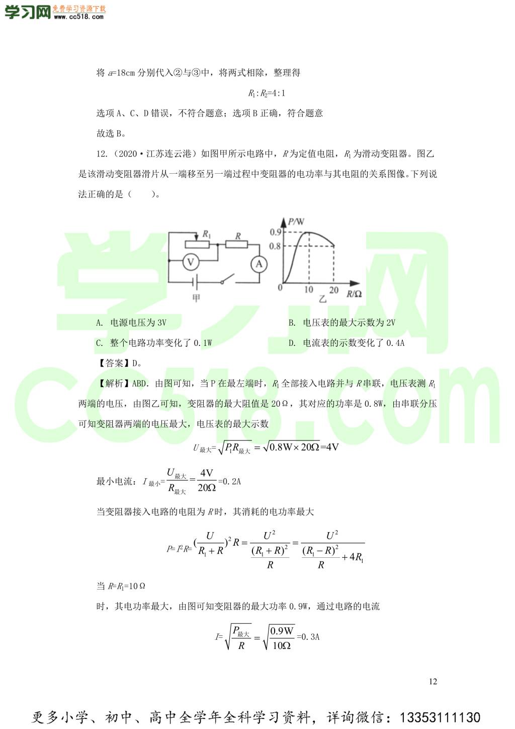 2018-2020近三年中考物理真题分类汇编17欧姆定律（附解析）