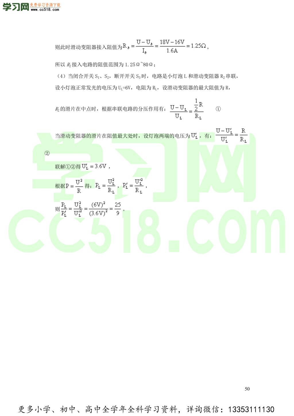 2018-2020近三年中考物理真题分类汇编17欧姆定律（附解析）