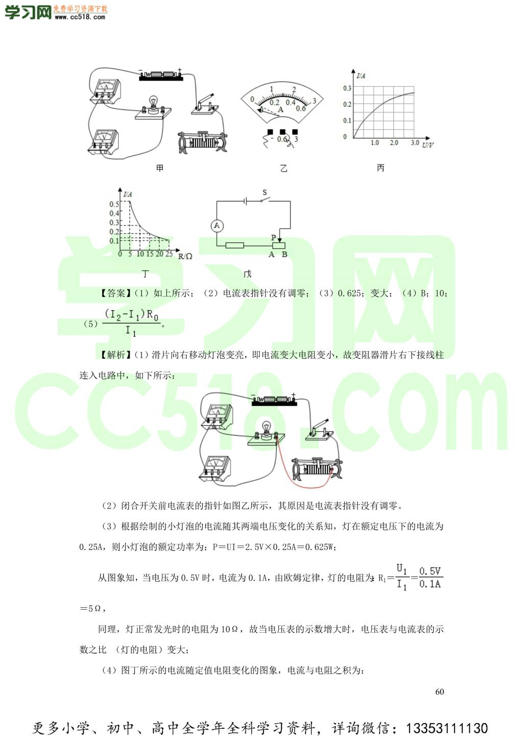 2018-2020近三年中考物理真题分类汇编19电学实验探究题（附解析）