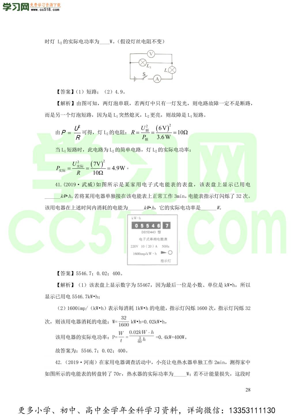 2018-2020近三年中考物理真题分类汇编18电功电功率和电热（附解析）