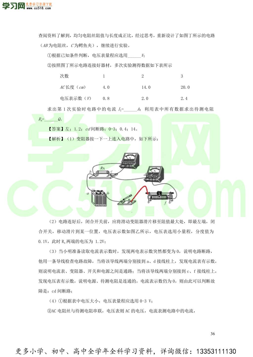 2018-2020近三年中考物理真题分类汇编19电学实验探究题（附解析）