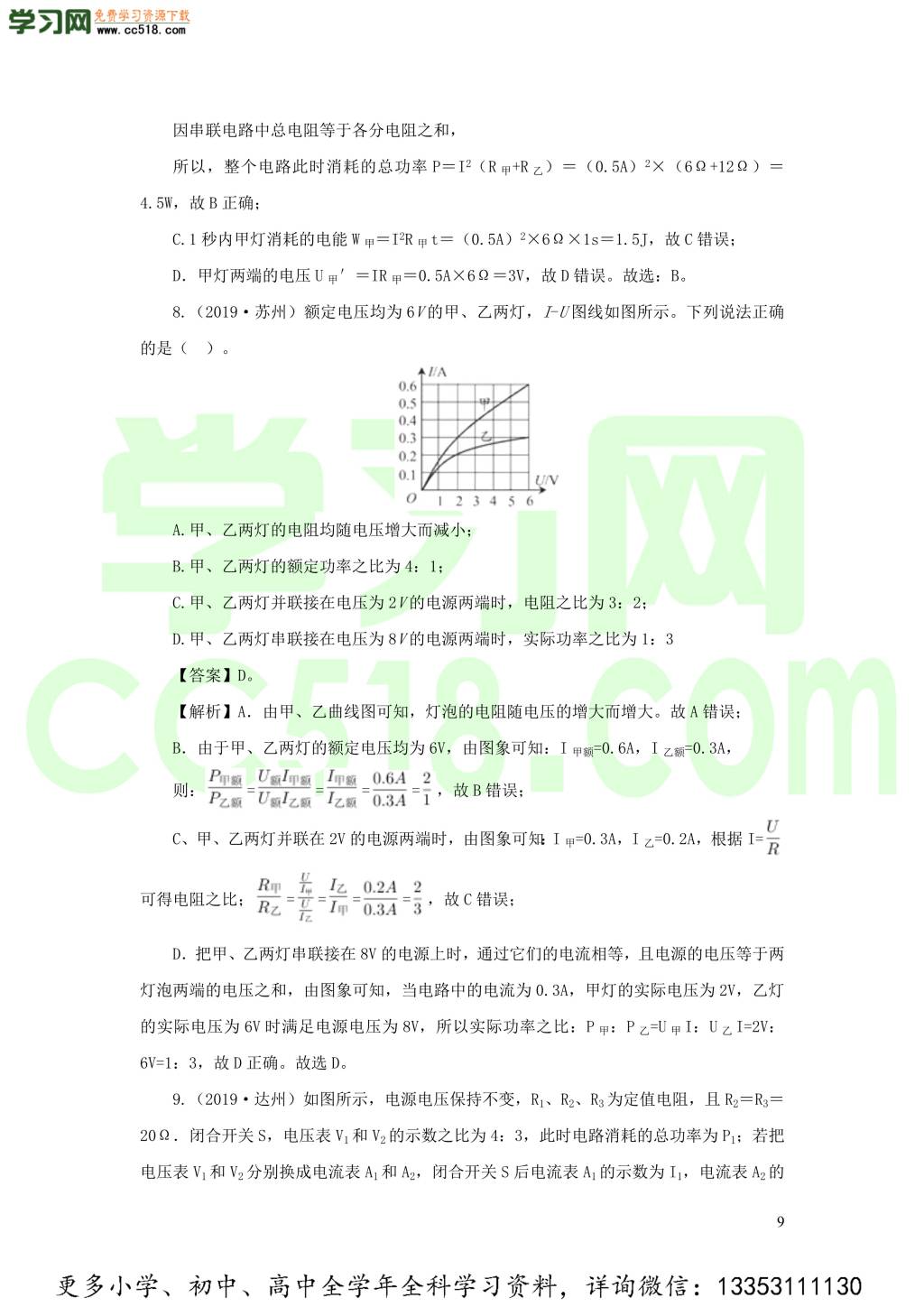 2018-2020近三年中考物理真题分类汇编18电功电功率和电热（附解析）