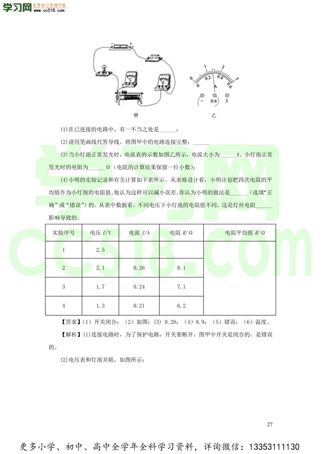 2018-2020近三年中考物理真题分类汇编19电学实验探究题（附解析）