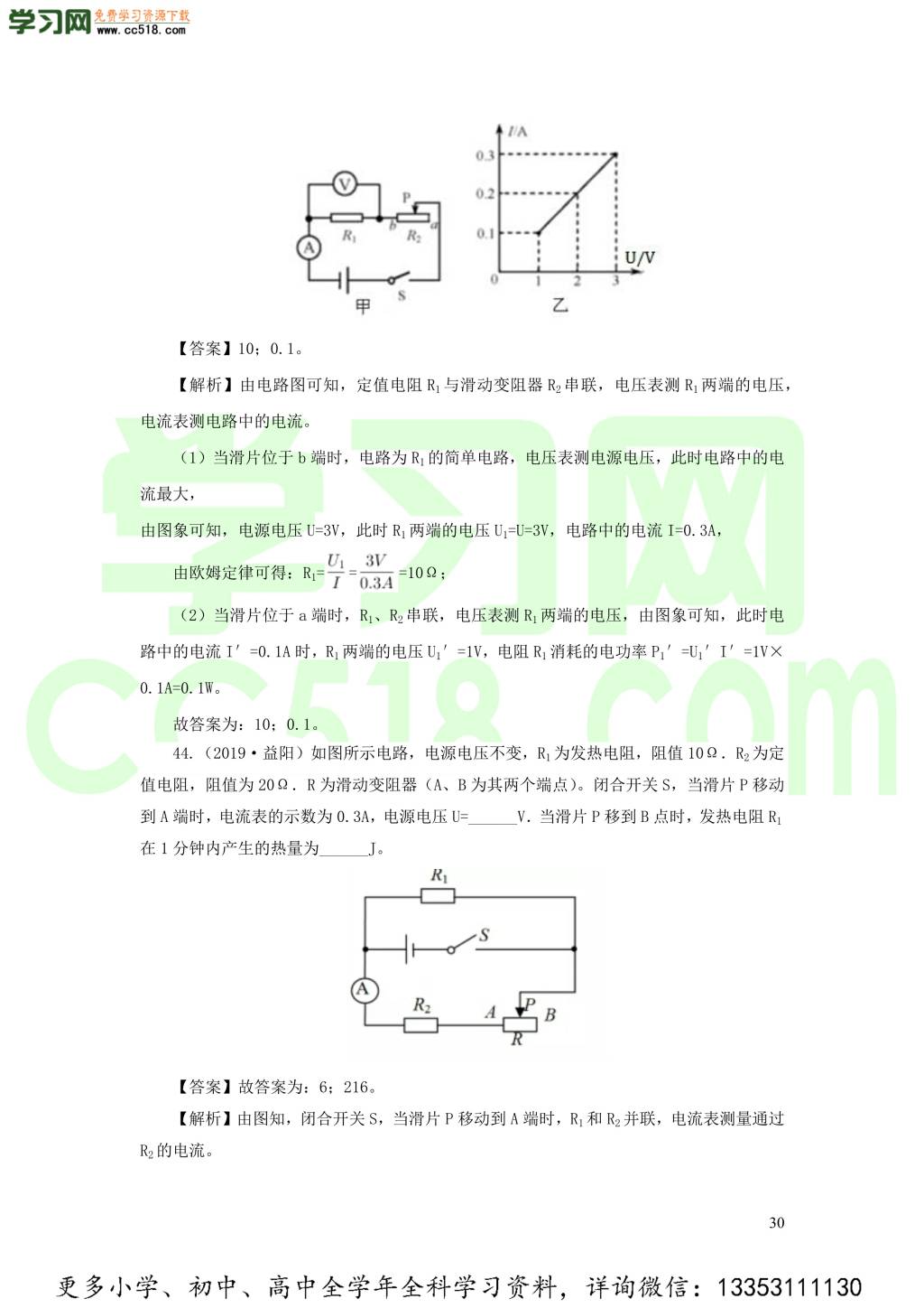 2018-2020近三年中考物理真题分类汇编18电功电功率和电热（附解析）