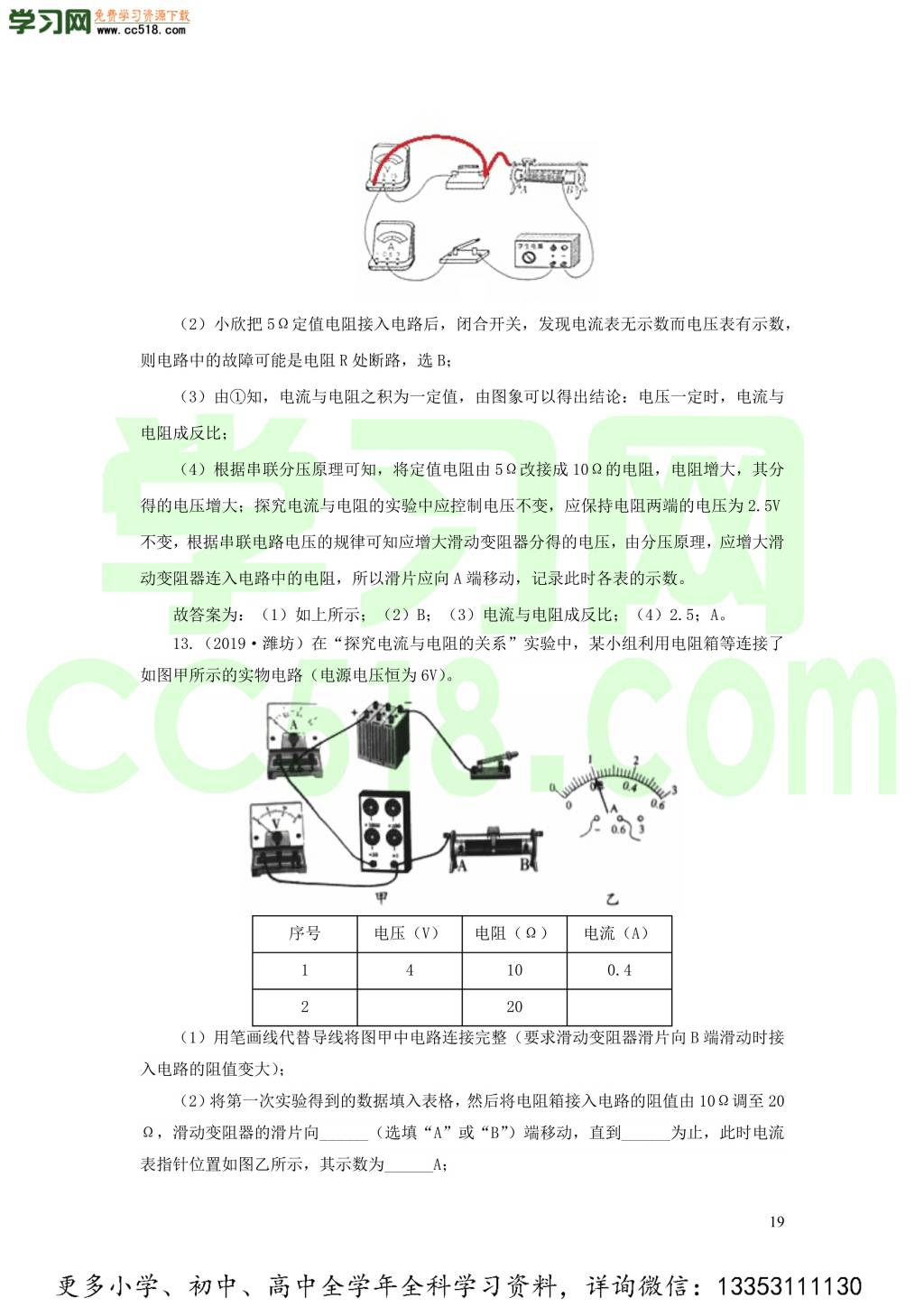 2018-2020近三年中考物理真题分类汇编19电学实验探究题（附解析）