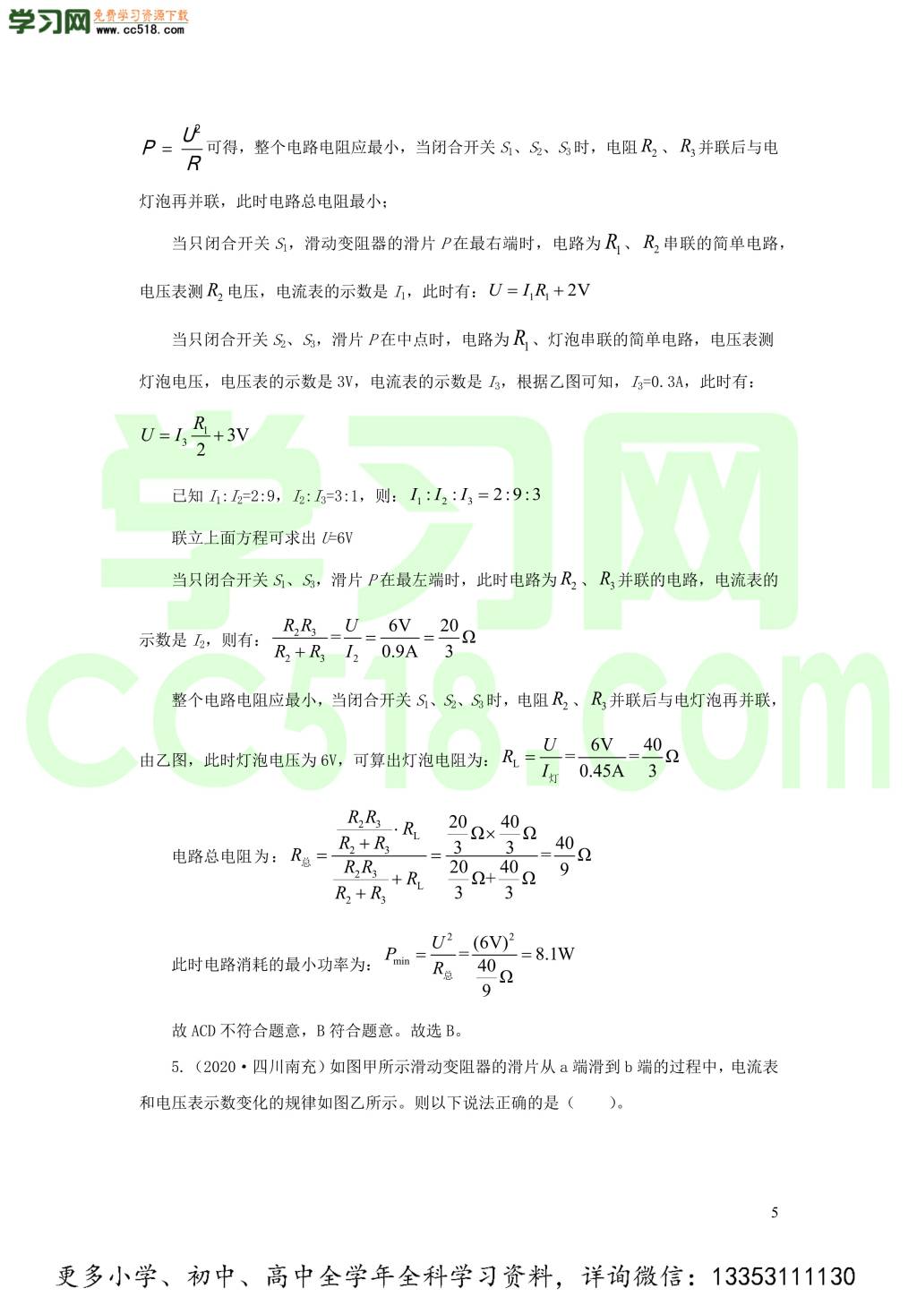 2018-2020近三年中考物理真题分类汇编18电功电功率和电热（附解析）