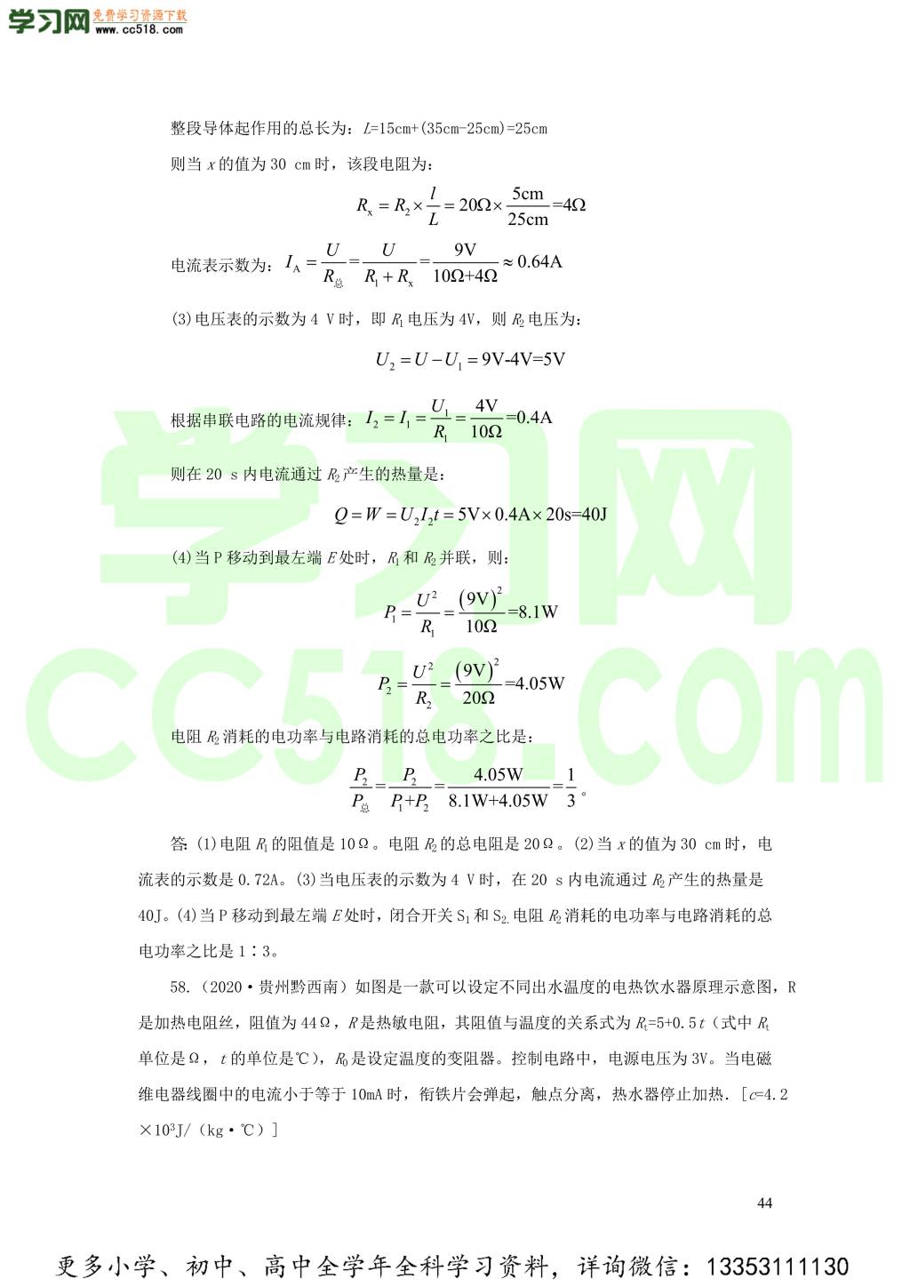 2018-2020近三年中考物理真题分类汇编18电功电功率和电热（附解析）