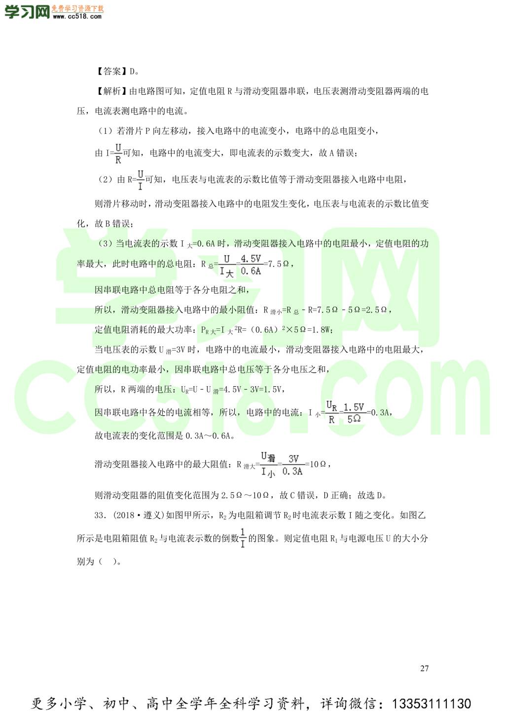 2018-2020近三年中考物理真题分类汇编17欧姆定律（附解析）