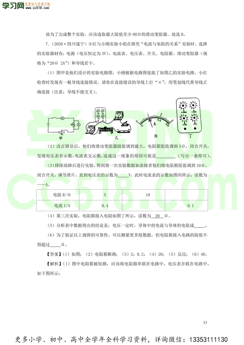 2018-2020近三年中考物理真题分类汇编19电学实验探究题（附解析）