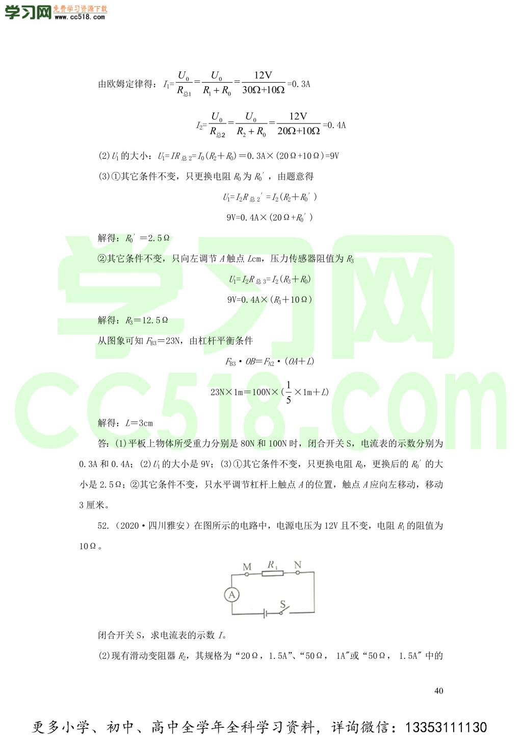 2018-2020近三年中考物理真题分类汇编17欧姆定律（附解析）