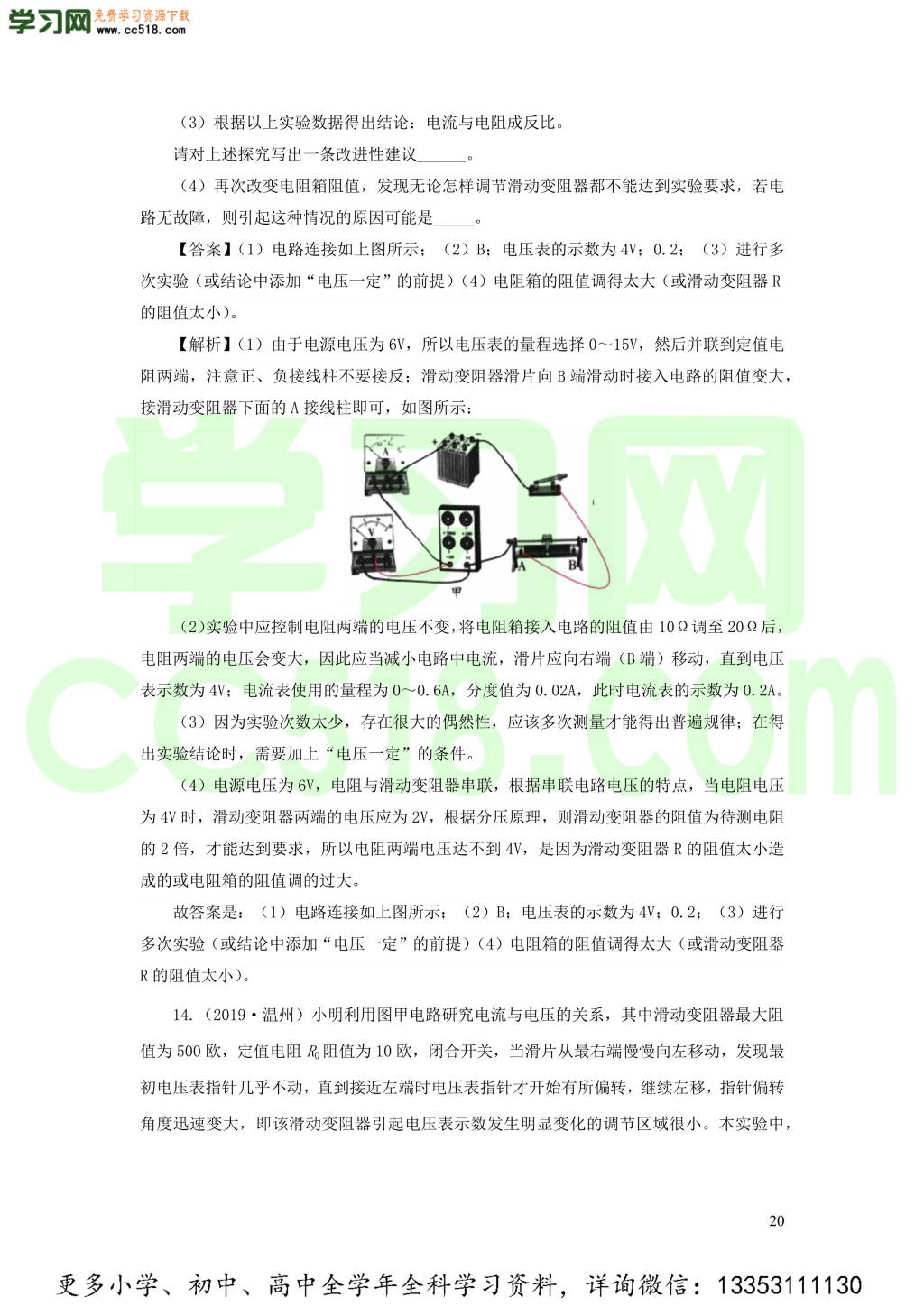 2018-2020近三年中考物理真题分类汇编19电学实验探究题（附解析）