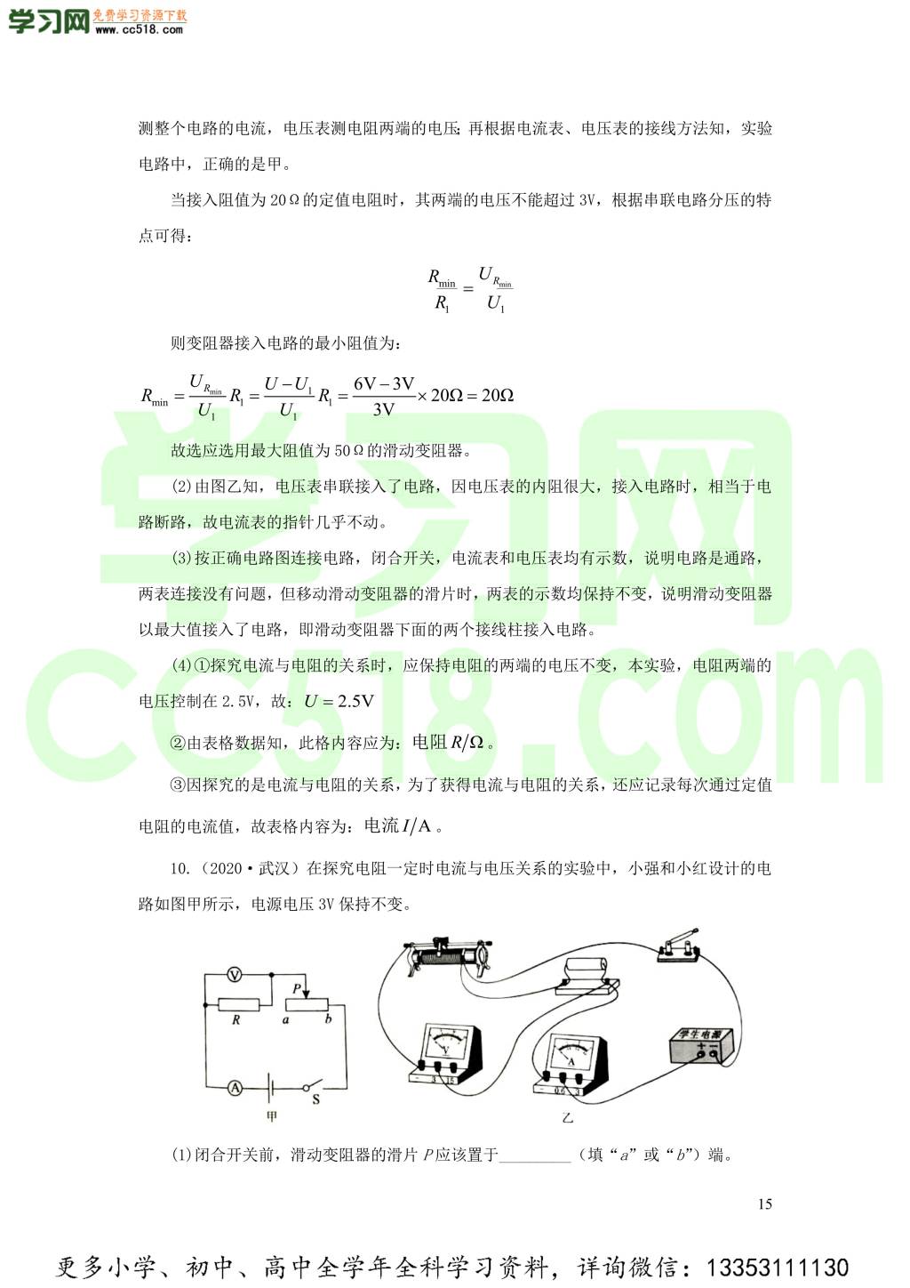 2018-2020近三年中考物理真题分类汇编19电学实验探究题（附解析）