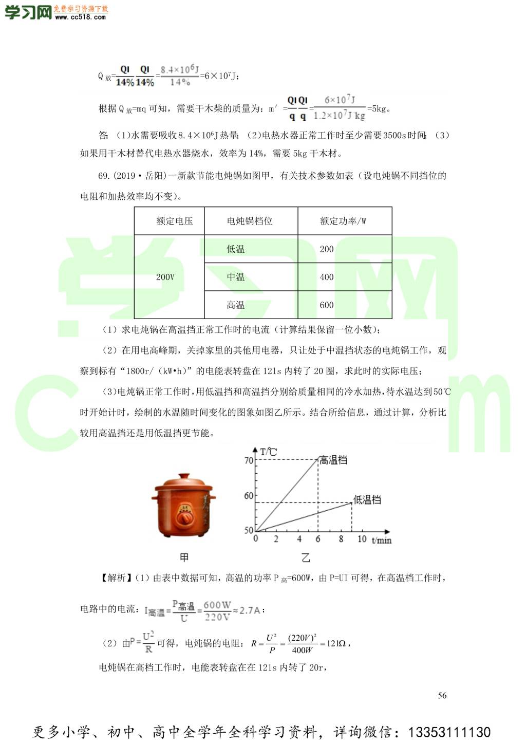 2018-2020近三年中考物理真题分类汇编18电功电功率和电热（附解析）