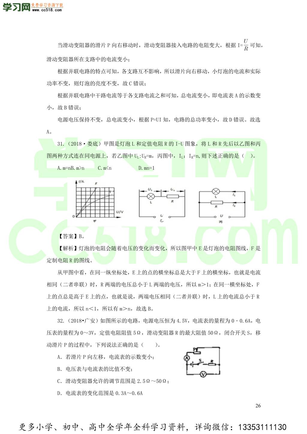 2018-2020近三年中考物理真题分类汇编17欧姆定律（附解析）