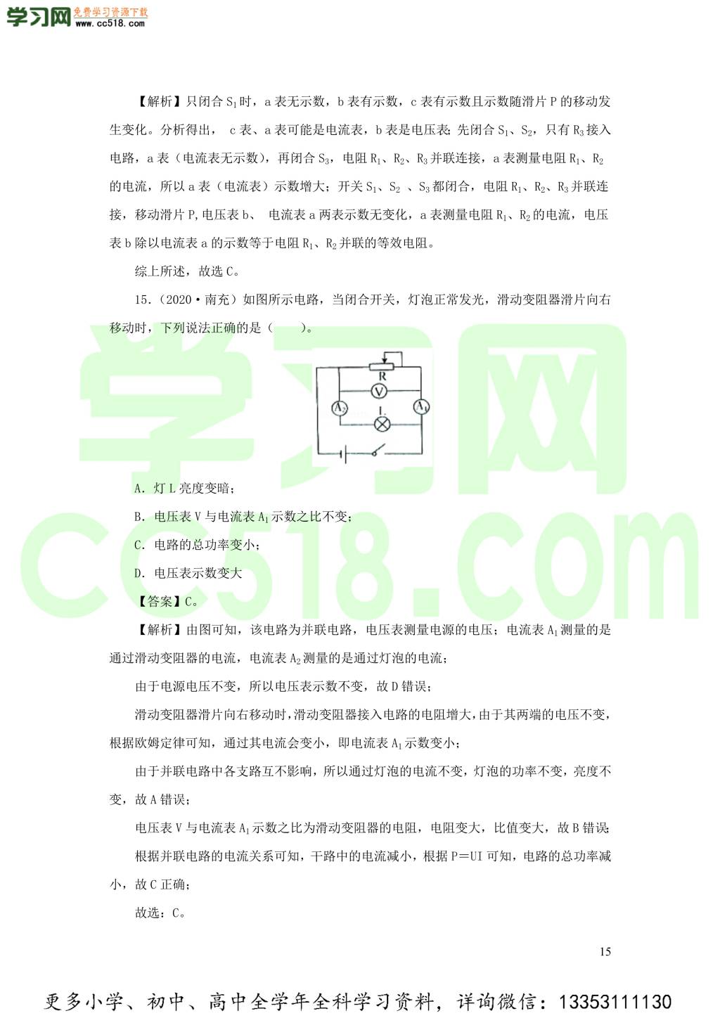 2018-2020近三年中考物理真题分类汇编17欧姆定律（附解析）