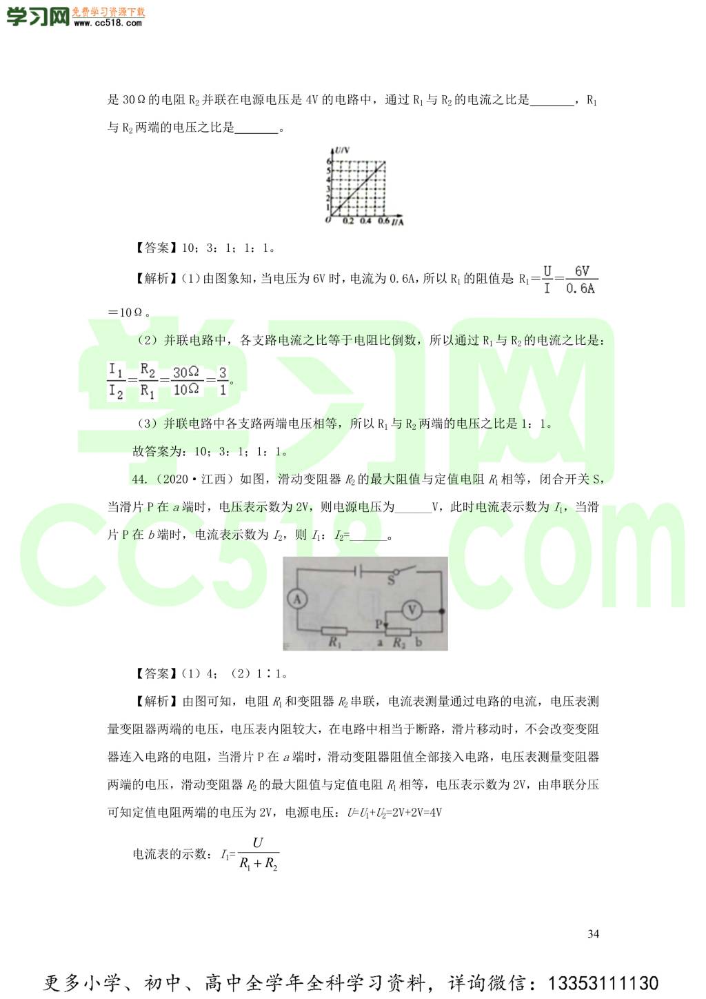 2018-2020近三年中考物理真题分类汇编17欧姆定律（附解析）