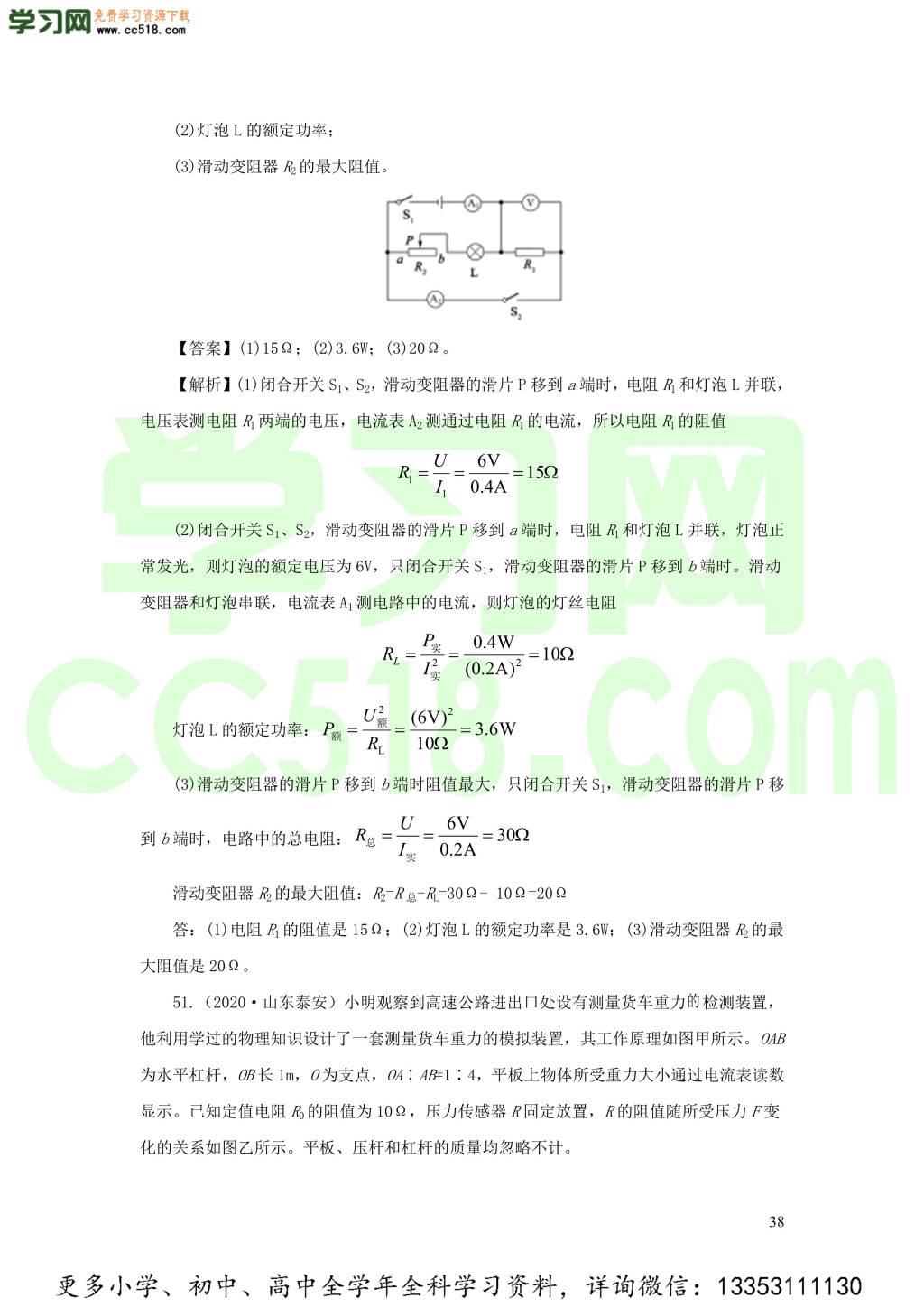 2018-2020近三年中考物理真题分类汇编17欧姆定律（附解析）