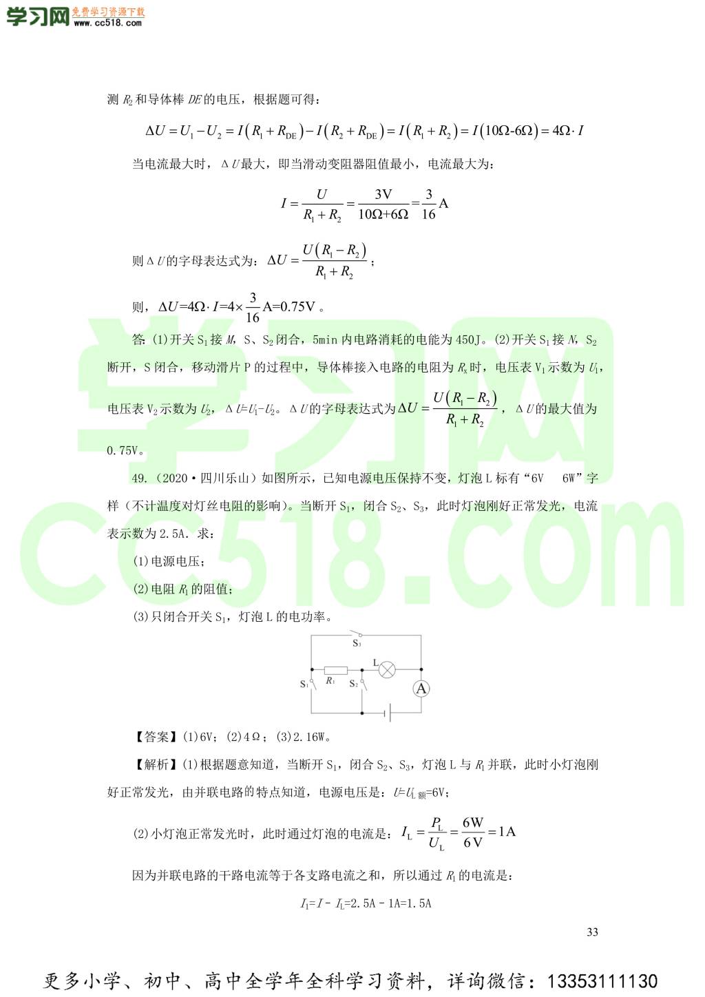 2018-2020近三年中考物理真题分类汇编18电功电功率和电热（附解析）