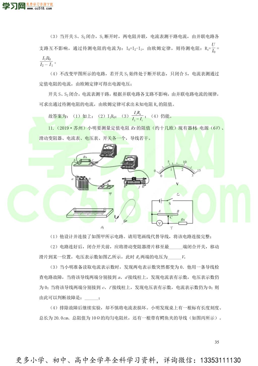 2018-2020近三年中考物理真题分类汇编19电学实验探究题（附解析）