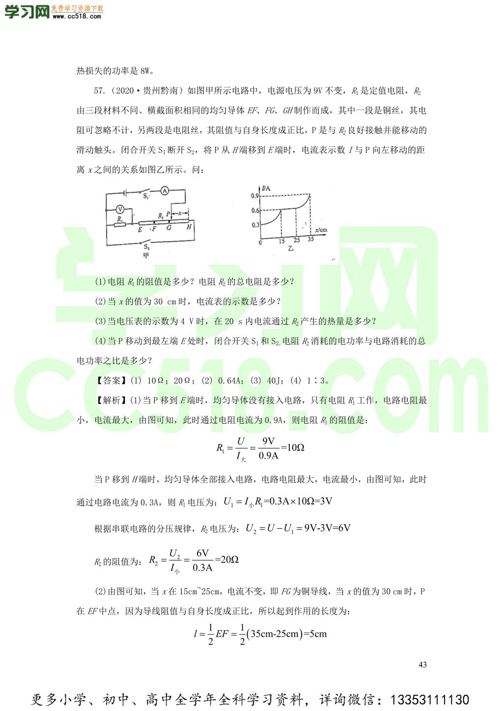 2018-2020近三年中考物理真题分类汇编18电功电功率和电热（附解析）