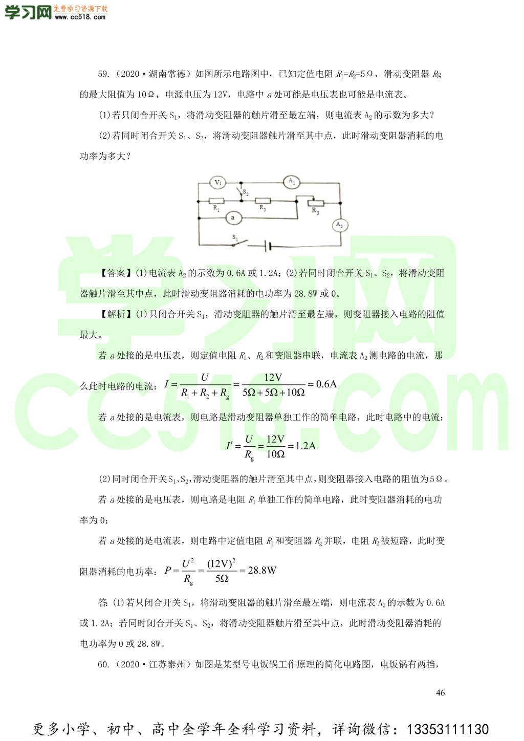 2018-2020近三年中考物理真题分类汇编18电功电功率和电热（附解析）