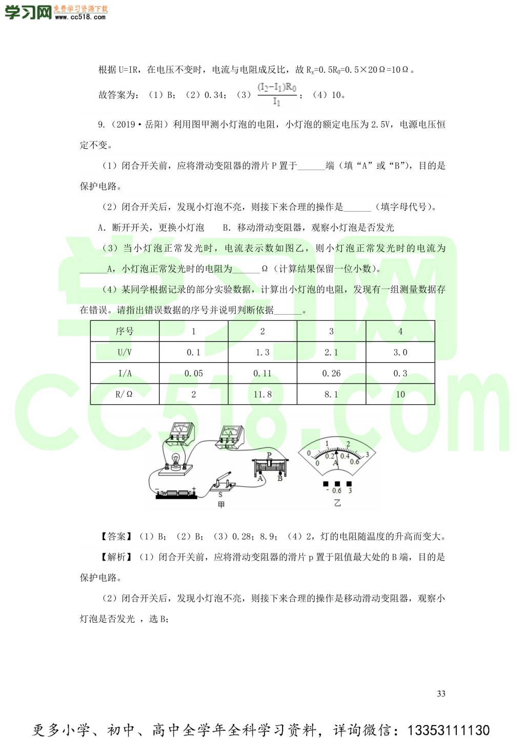 2018-2020近三年中考物理真题分类汇编19电学实验探究题（附解析）