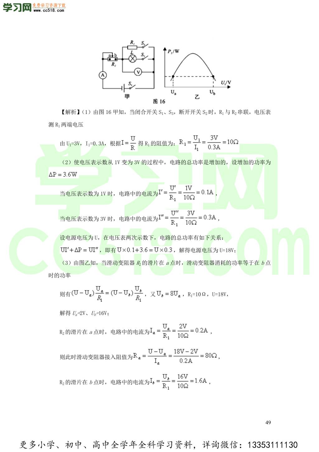 2018-2020近三年中考物理真题分类汇编17欧姆定律（附解析）