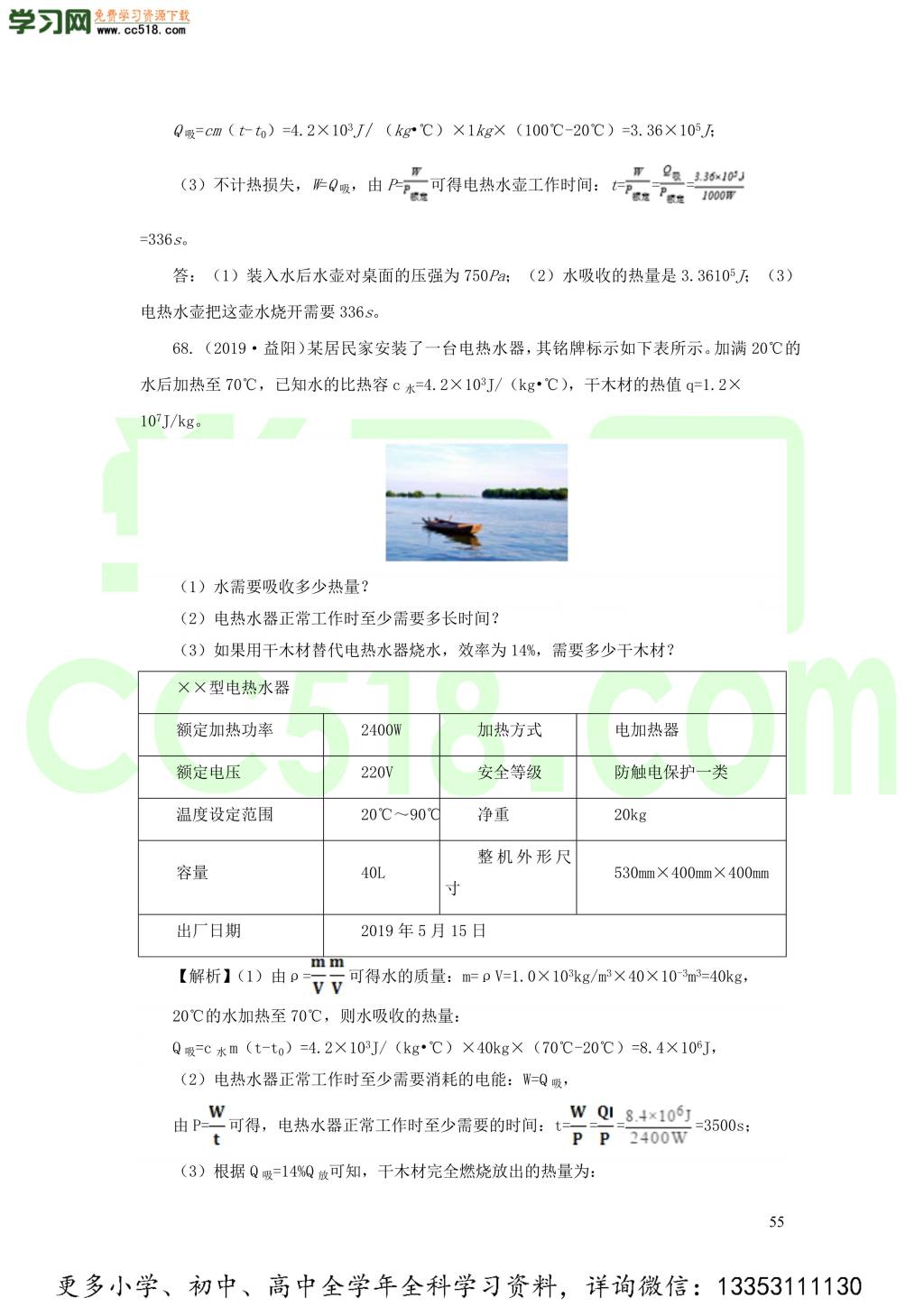 2018-2020近三年中考物理真题分类汇编18电功电功率和电热（附解析）