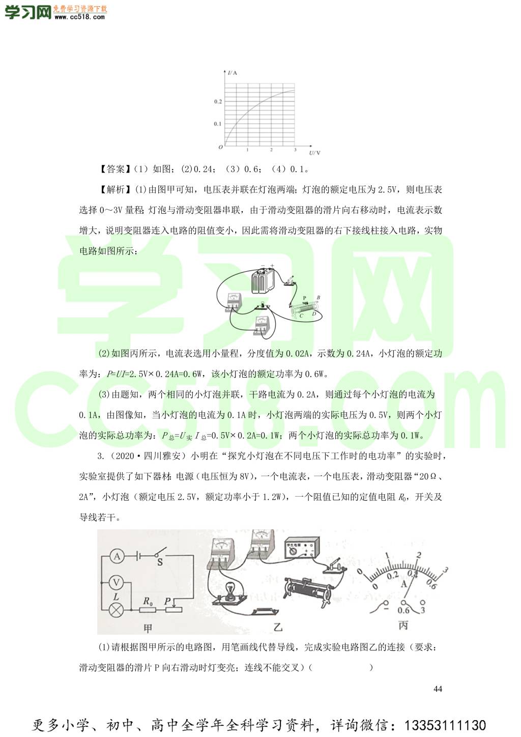 2018-2020近三年中考物理真题分类汇编19电学实验探究题（附解析）