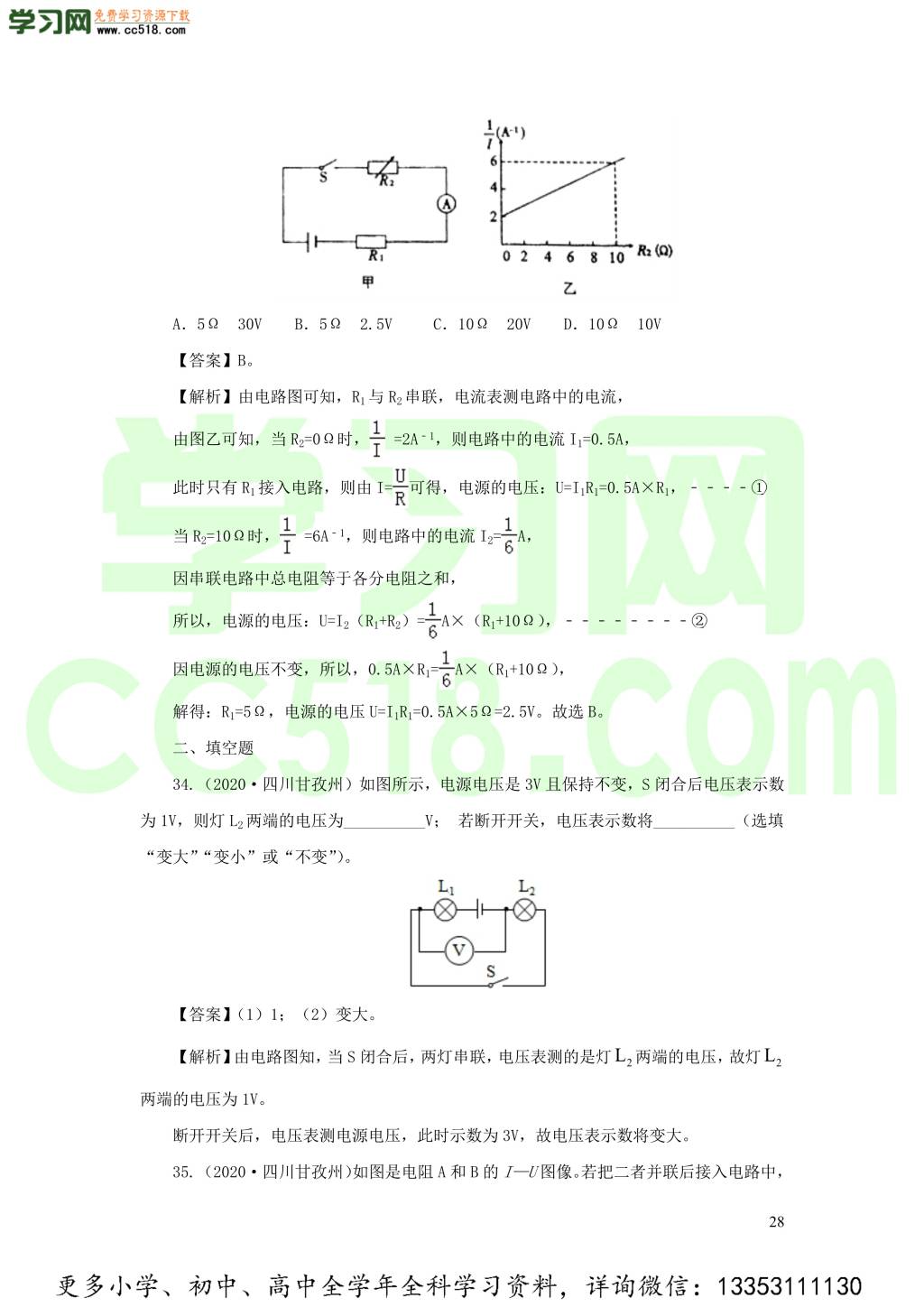 2018-2020近三年中考物理真题分类汇编17欧姆定律（附解析）