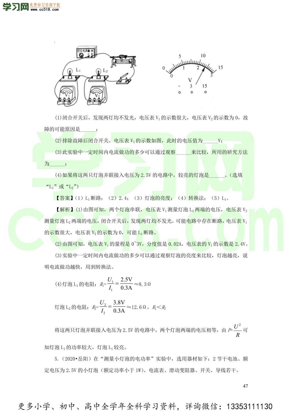 2018-2020近三年中考物理真题分类汇编19电学实验探究题（附解析）