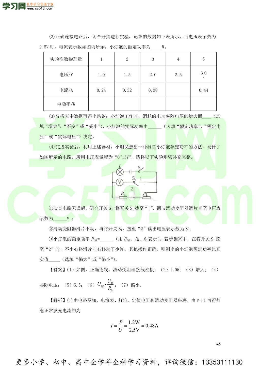 2018-2020近三年中考物理真题分类汇编19电学实验探究题（附解析）