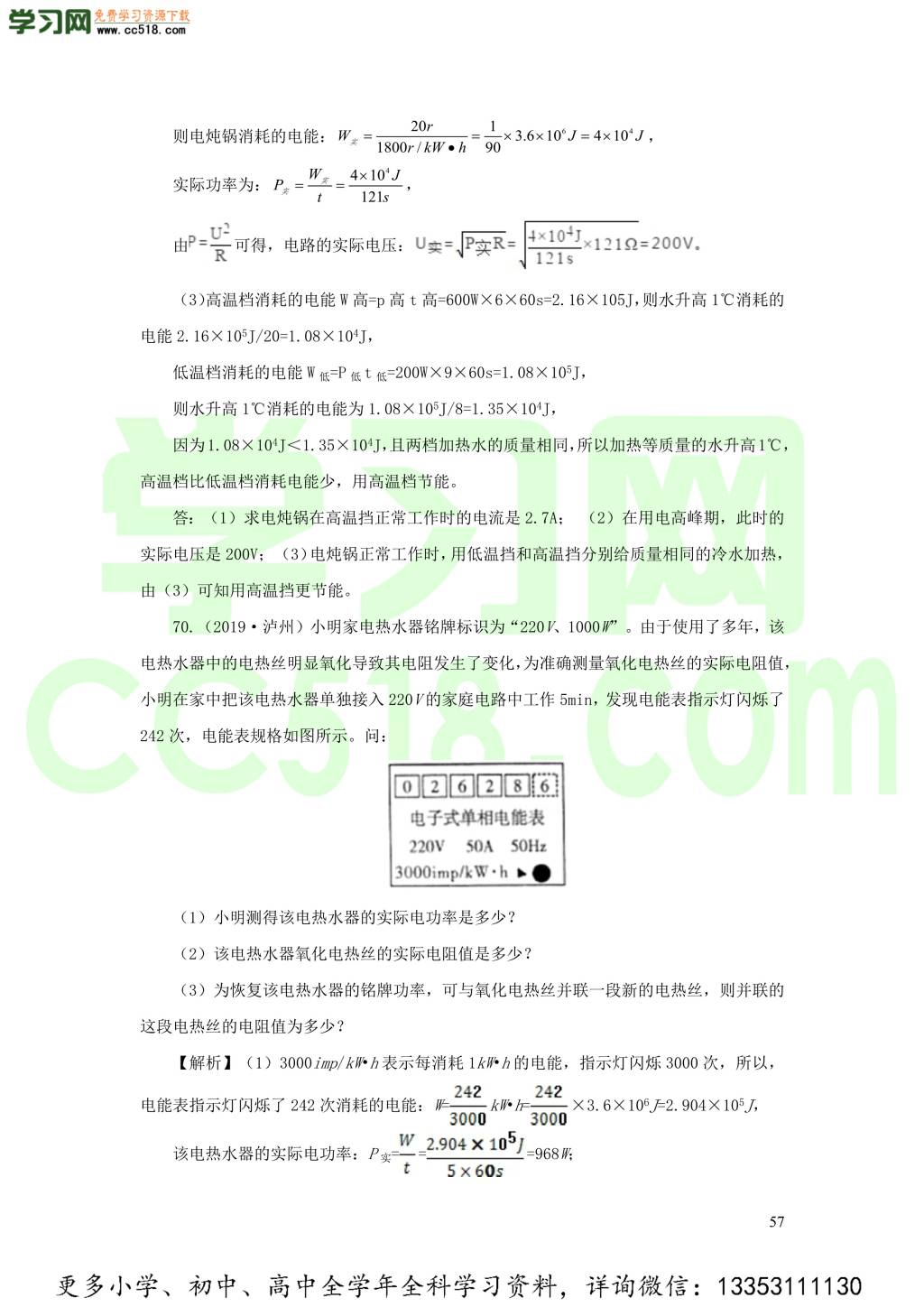 2018-2020近三年中考物理真题分类汇编18电功电功率和电热（附解析）