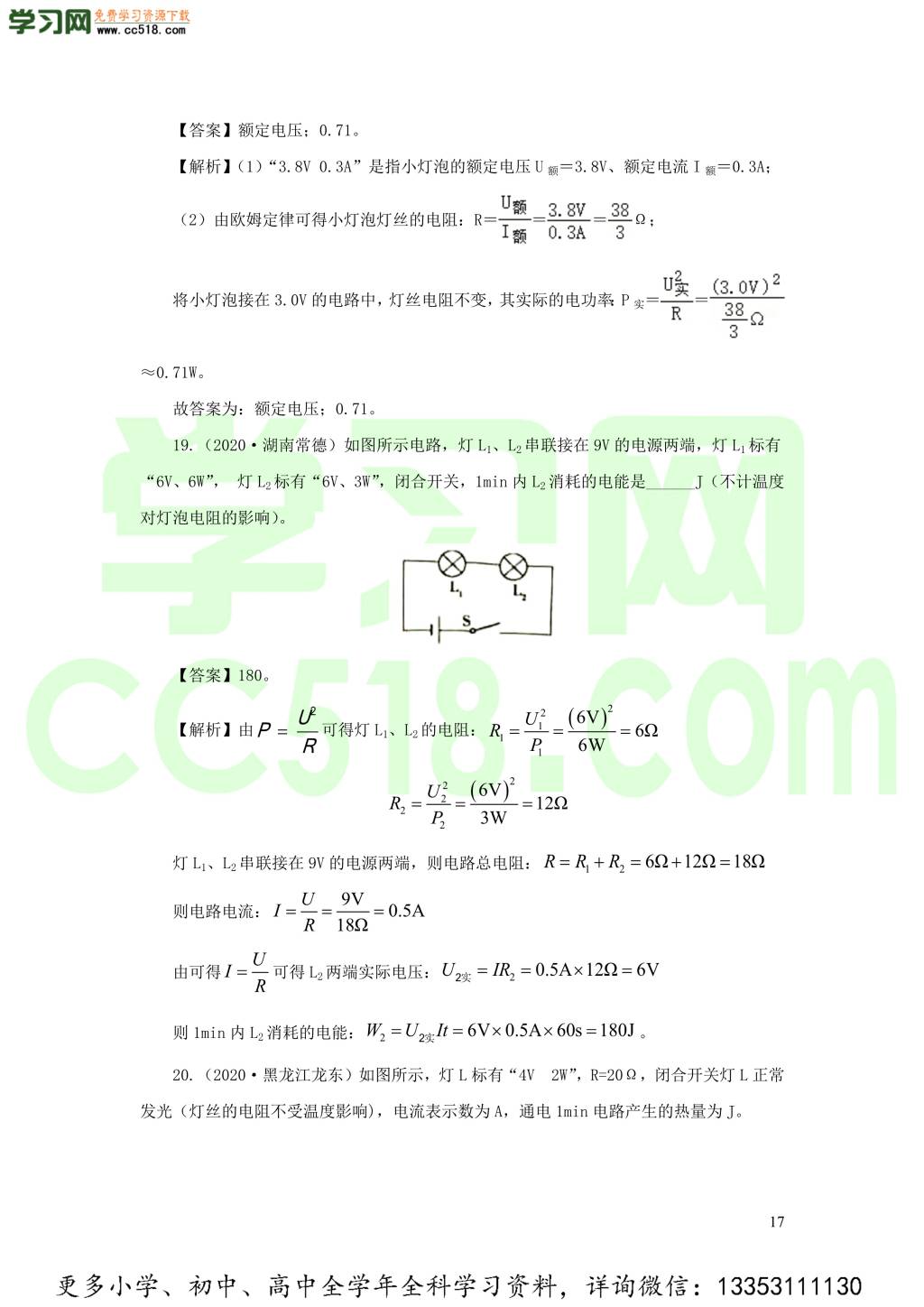 2018-2020近三年中考物理真题分类汇编18电功电功率和电热（附解析）