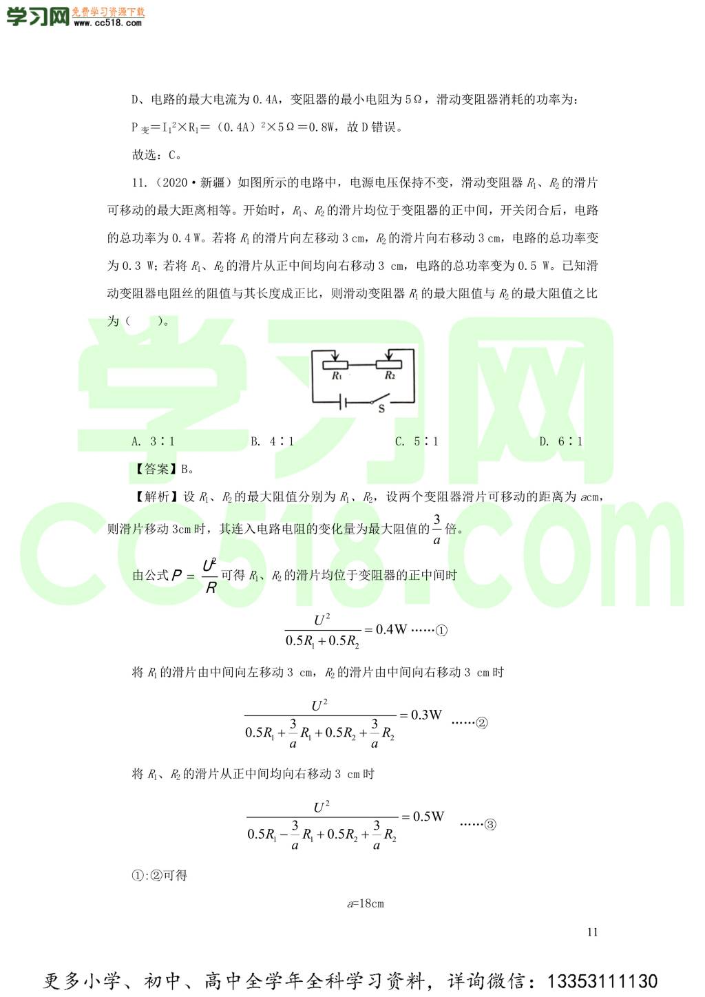 2018-2020近三年中考物理真题分类汇编17欧姆定律（附解析）