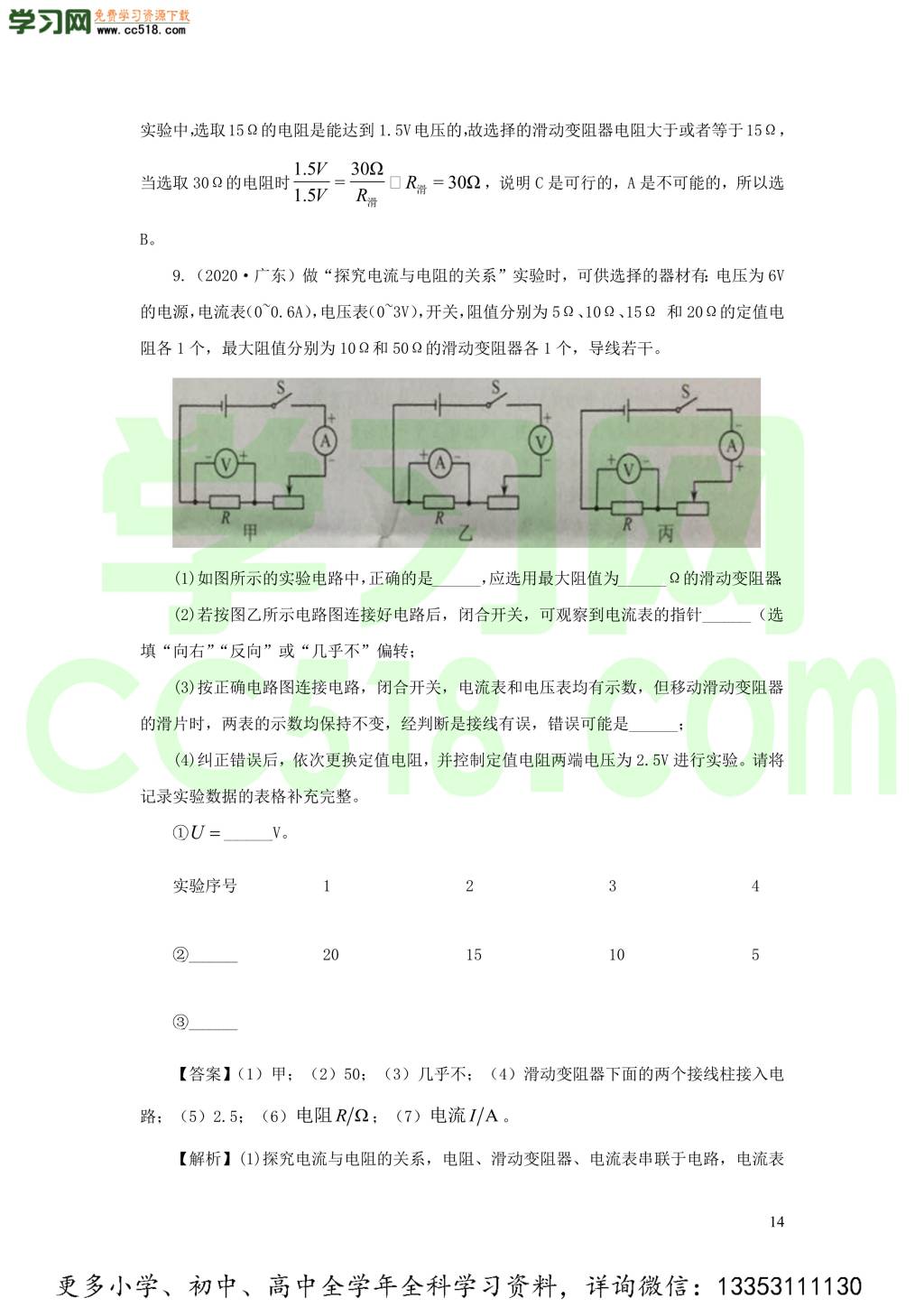 2018-2020近三年中考物理真题分类汇编19电学实验探究题（附解析）