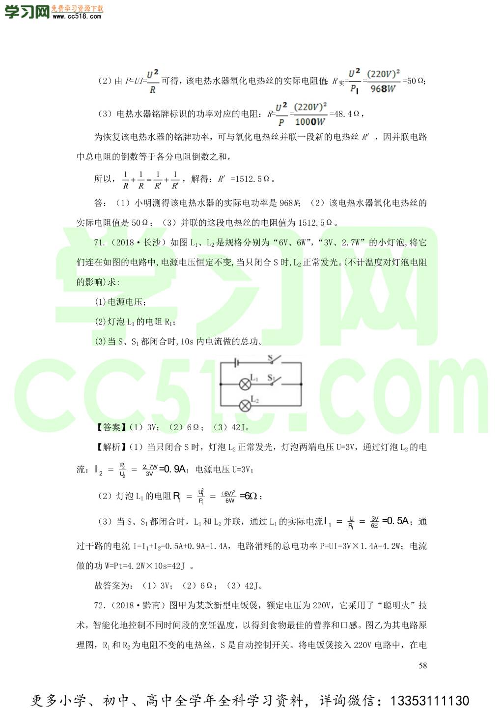 2018-2020近三年中考物理真题分类汇编18电功电功率和电热（附解析）