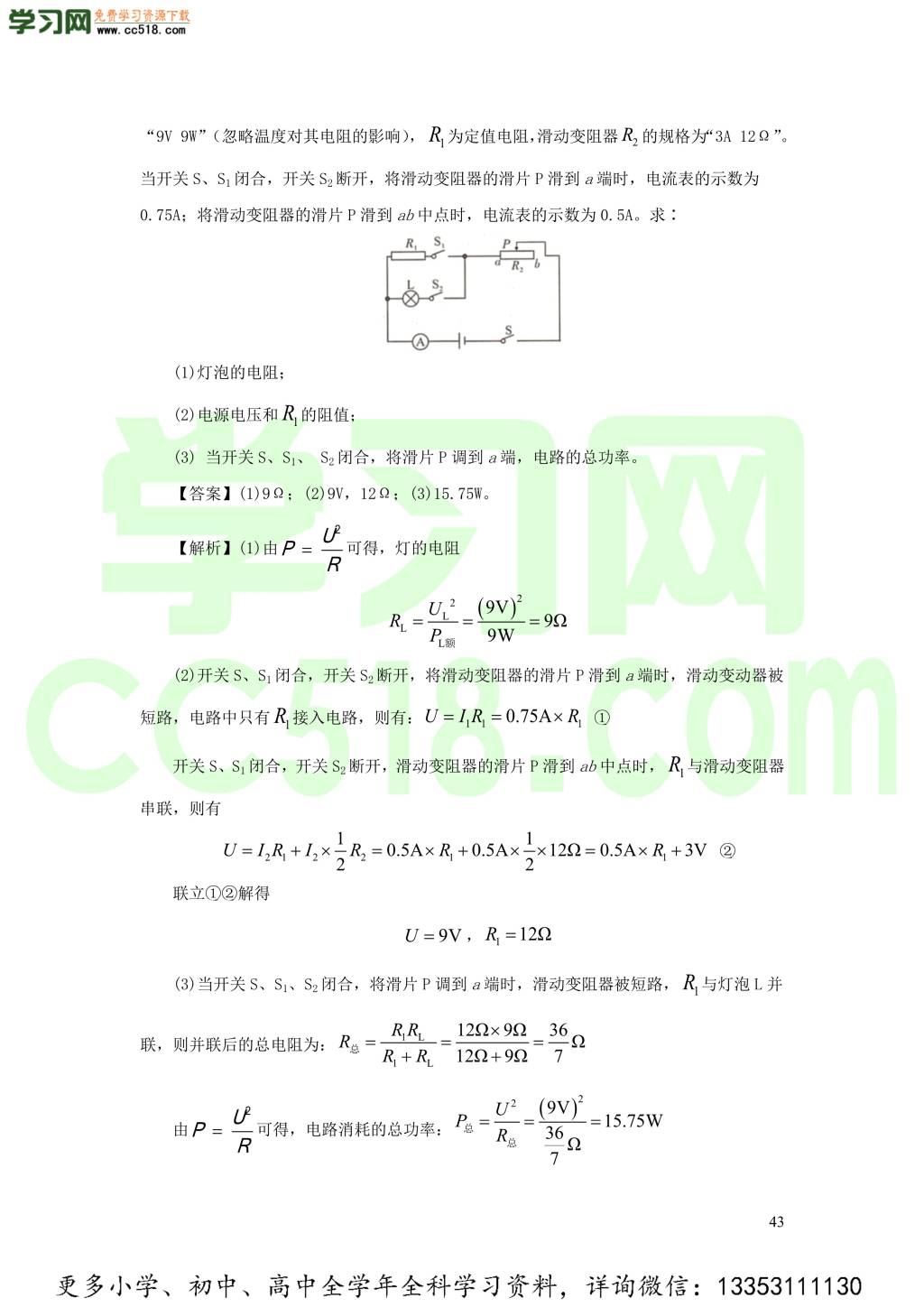 2018-2020近三年中考物理真题分类汇编17欧姆定律（附解析）