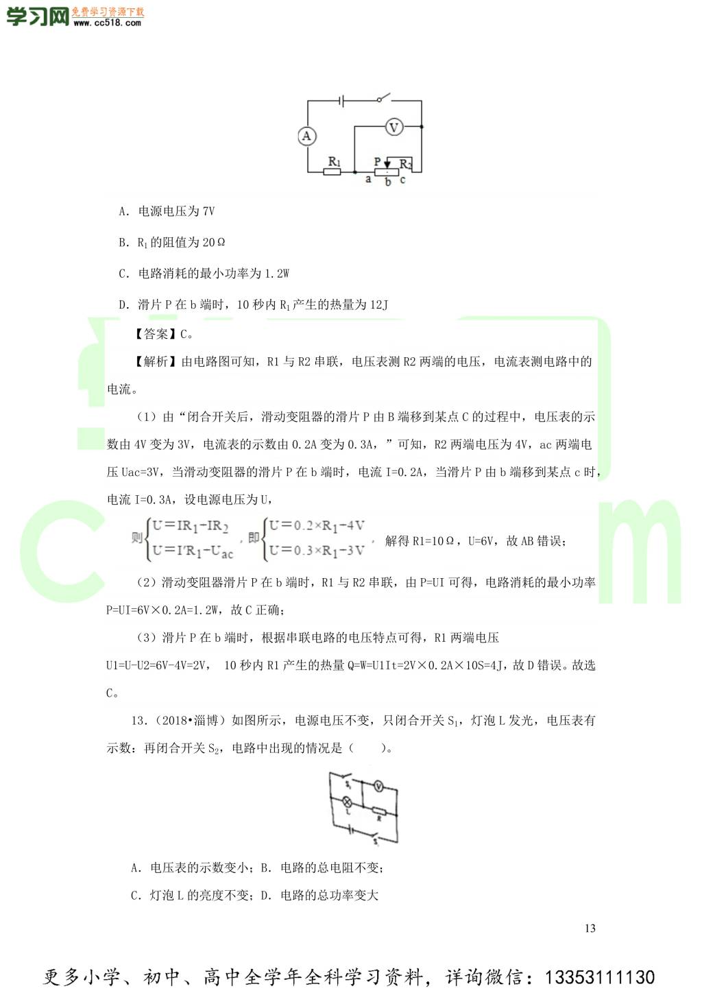 2018-2020近三年中考物理真题分类汇编18电功电功率和电热（附解析）