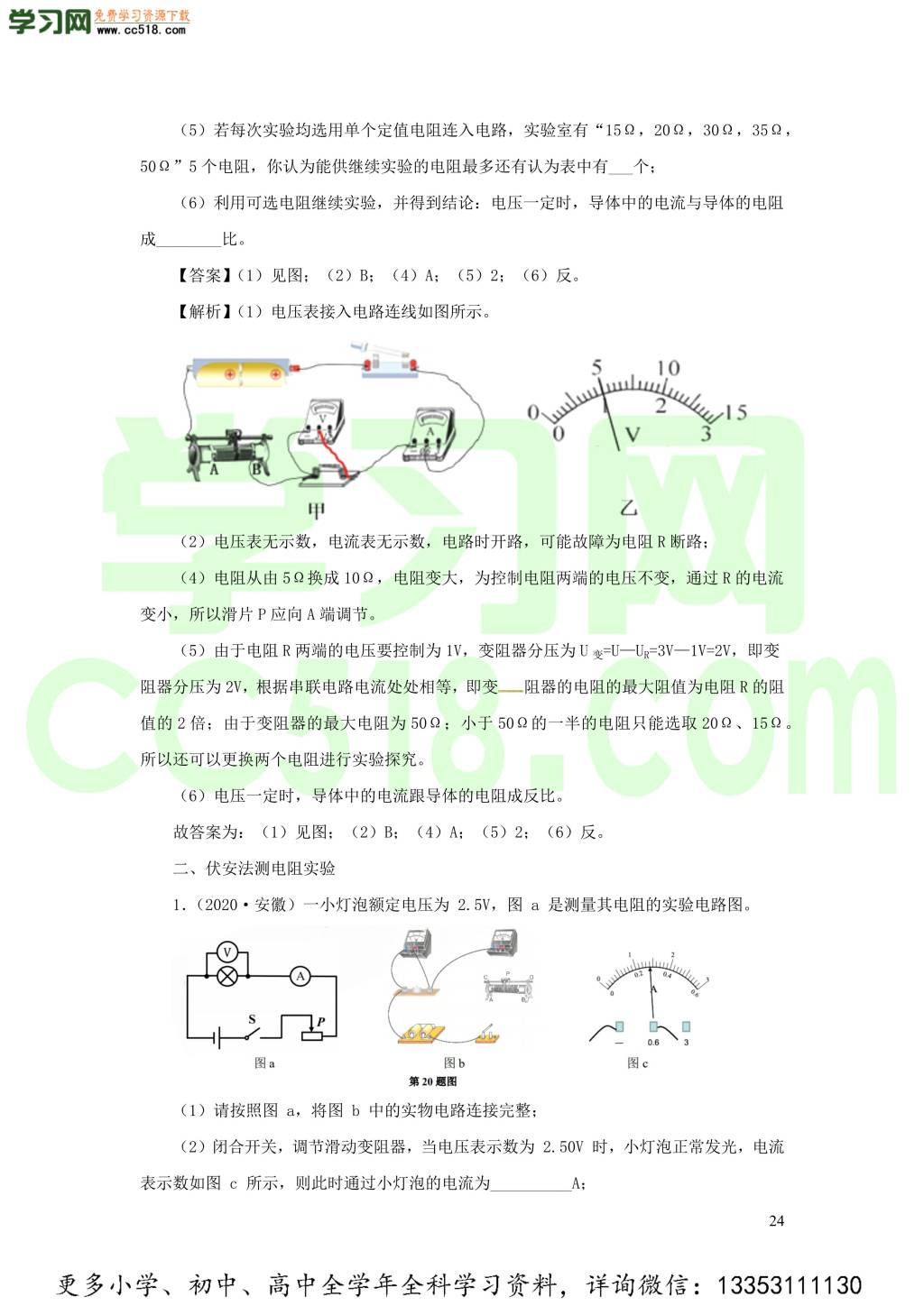 2018-2020近三年中考物理真题分类汇编19电学实验探究题（附解析）