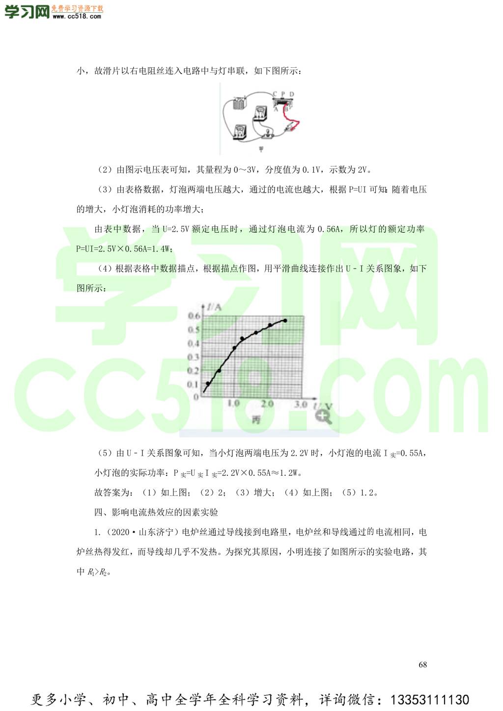 2018-2020近三年中考物理真题分类汇编19电学实验探究题（附解析）