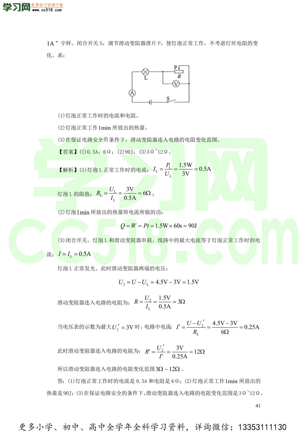 2018-2020近三年中考物理真题分类汇编18电功电功率和电热（附解析）