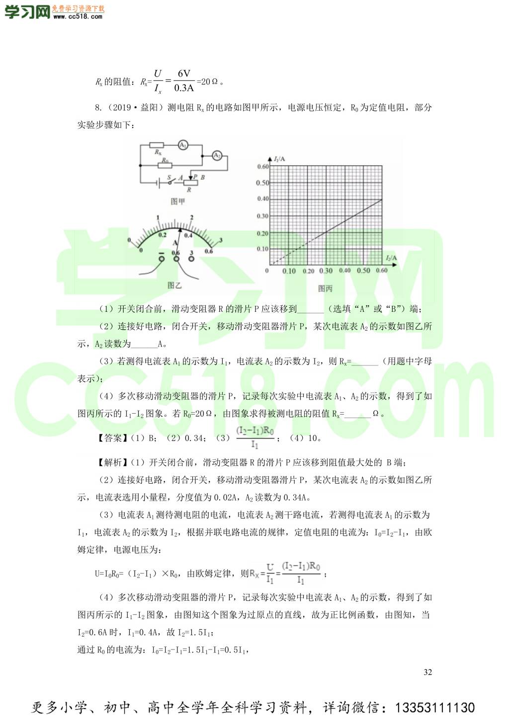 2018-2020近三年中考物理真题分类汇编19电学实验探究题（附解析）