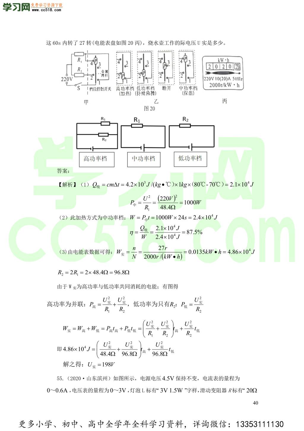 2018-2020近三年中考物理真题分类汇编18电功电功率和电热（附解析）