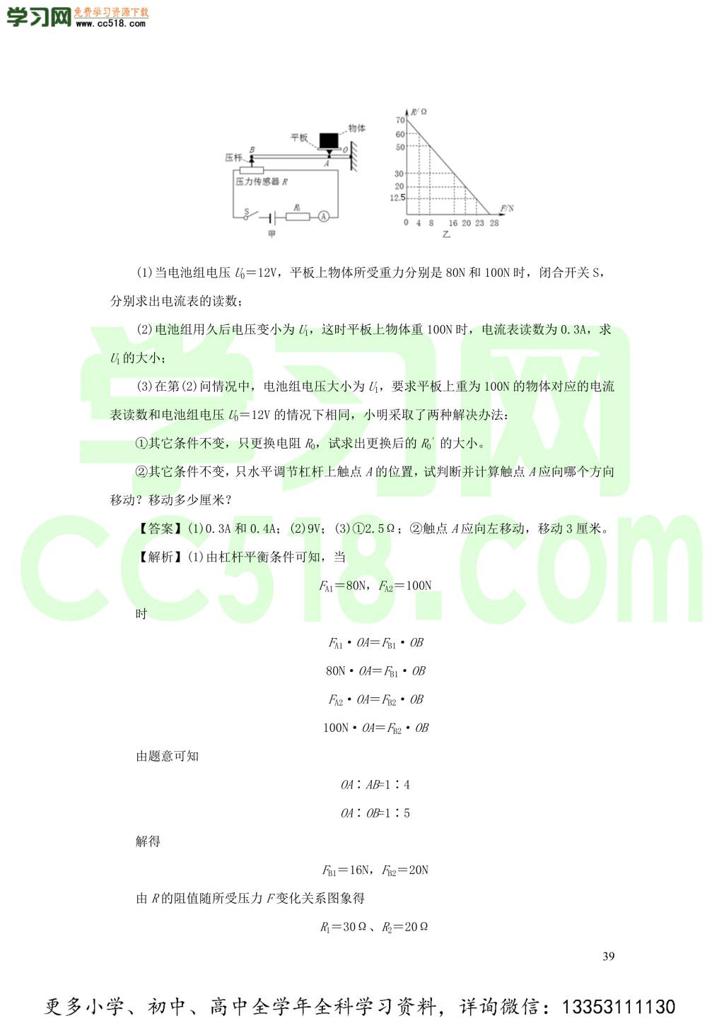 2018-2020近三年中考物理真题分类汇编17欧姆定律（附解析）